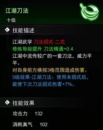 《逸剑风云决》刀法武学收集攻略