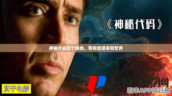神秘视频的5个路线代码：解析视频背后的信息和传输方式-带你了解未知领域的秘密与规律