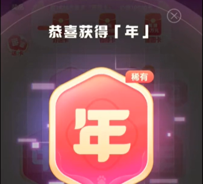 《百度》2024好运中国年快速集卡方法