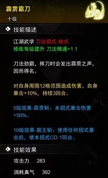 《逸剑风云决》刀法武学收集攻略