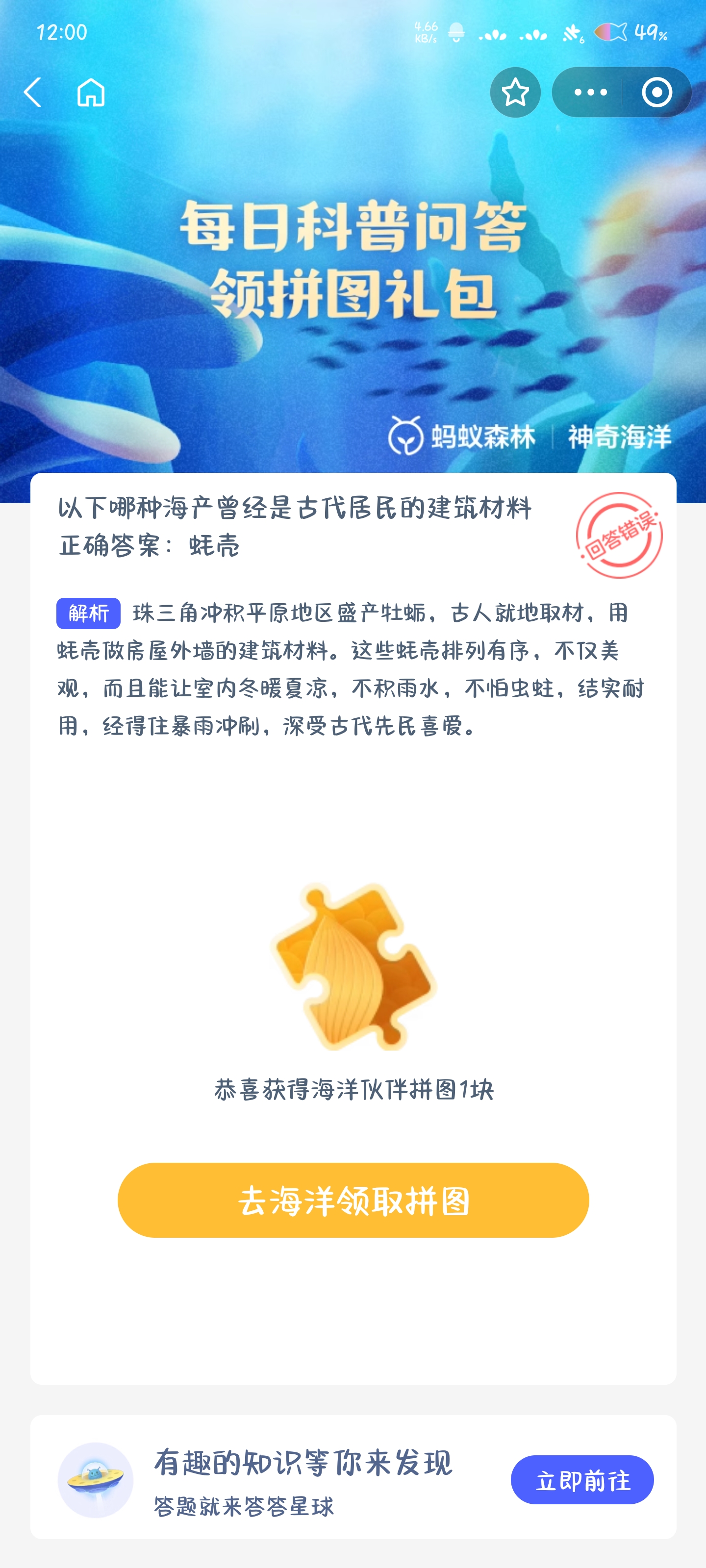 神奇海洋11月16日答案最新-神奇海洋今日答案最新