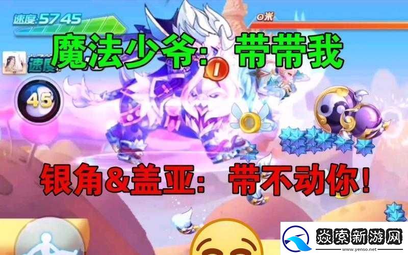 天天酷跑魔法少爷搭配攻略-魔法少爷最佳搭档推荐