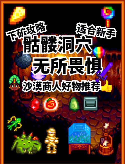 星露谷物语:探索矿洞之旅的入门指南