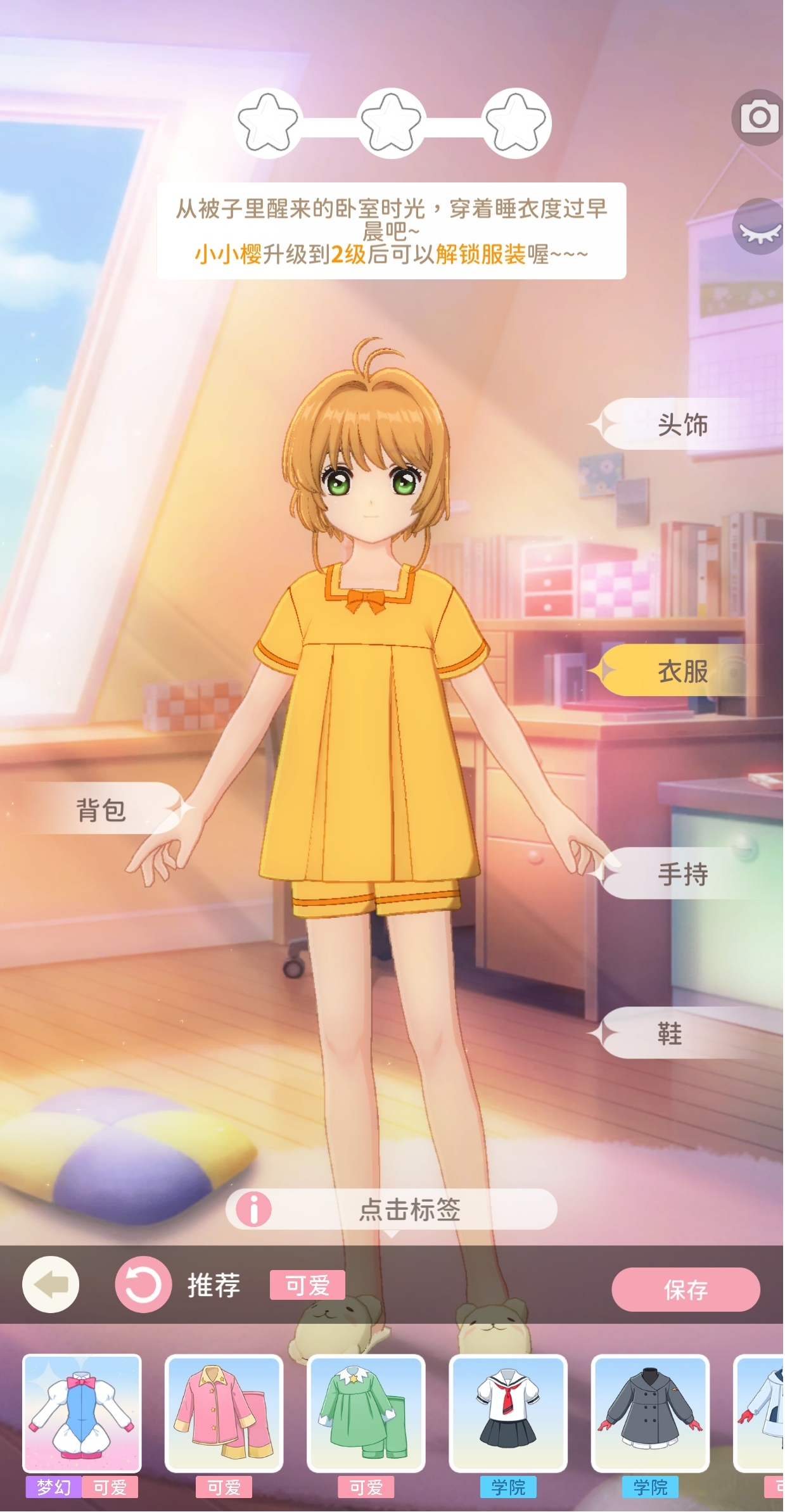 百变少女再启程 《魔卡少女樱：回忆钥匙》开启冒险之旅