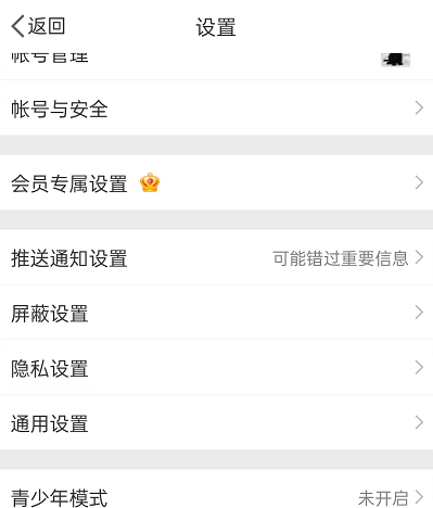 《微博》关爱模式开启方法