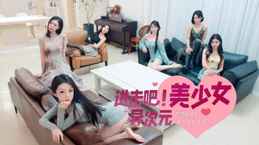 恋爱互动影游《进击吧，异次元美少女!》登陆steam_红猪下载站hongpig.com