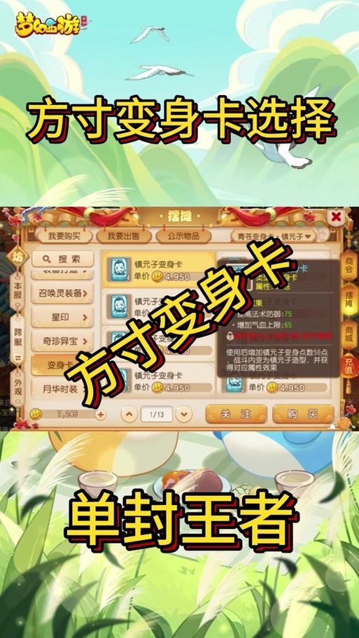 梦幻西游手游方寸山变身卡全面解析与推荐攻略:打造个性角色,玩转变身卡牌