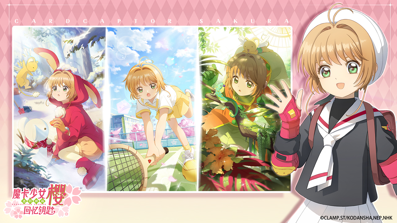 百变少女再启程 《魔卡少女樱：回忆钥匙》开启冒险之旅