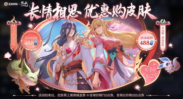 《王者荣耀》少司缘涂山红红怎么买*