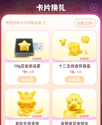 《百度》2024好运中国年快速集卡方法