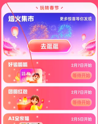 《百度》2024好运中国年快速集卡方法