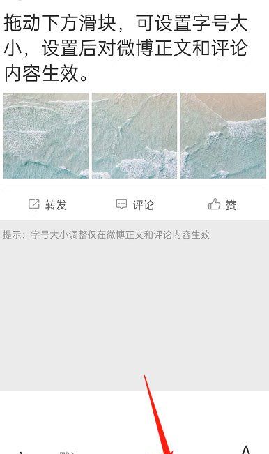 《微博》关爱模式开启方法