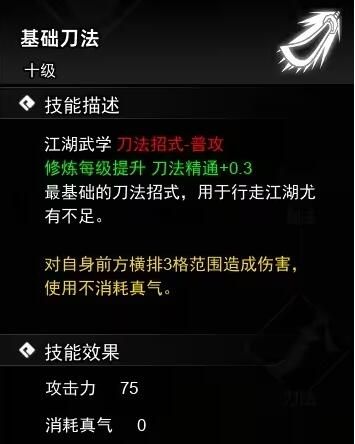 《逸剑风云决》刀法武学收集攻略