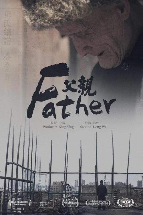美国电影:爸爸的播种之路