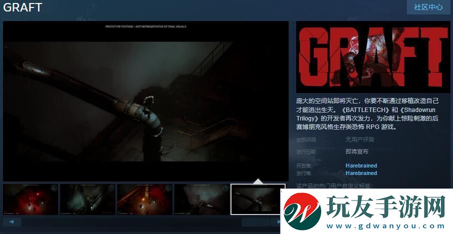 GRAFTSteam商店页面上线-2026年推出