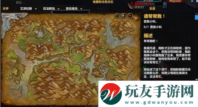 魔兽世界10.0请帮帮我营救小科任务怎么做-魔兽世界10.0请帮帮我营救小科任务攻略