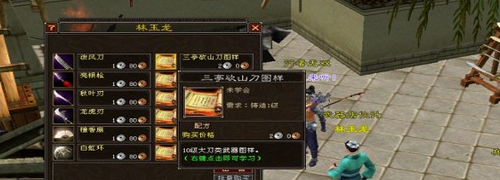 《天龙八部》打造图获取方法