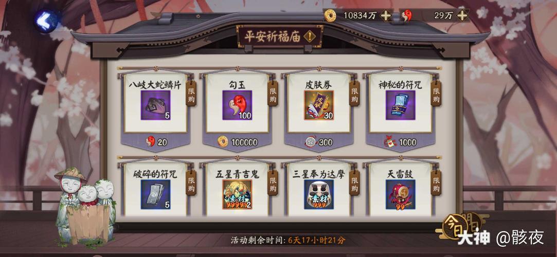 阴阳师平安祈福庙探秘:神秘物品与购买选择全解析