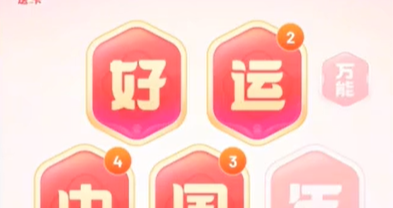 《百度》2024好运中国年快速集卡方法