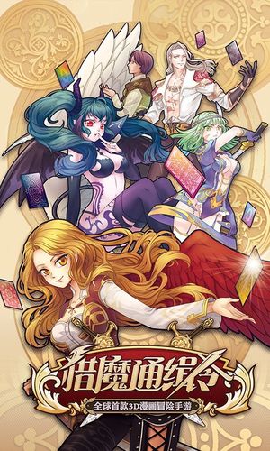 猎魔通缉令:跨越次元壁的爱情传奇故事