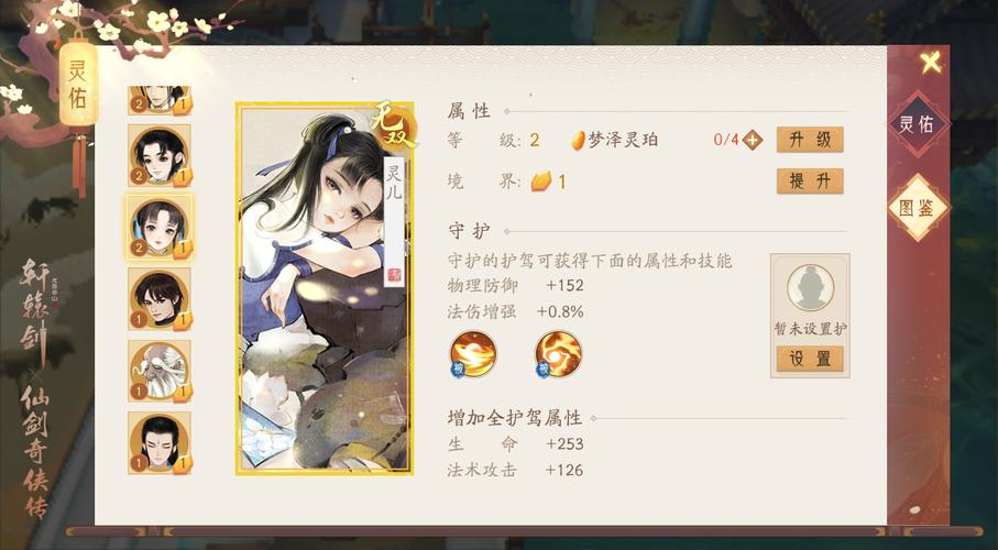 轩辕剑龙舞云山灵佑神秘力量解析：揭示轩辕剑中的灵佑效用及应用场景探究