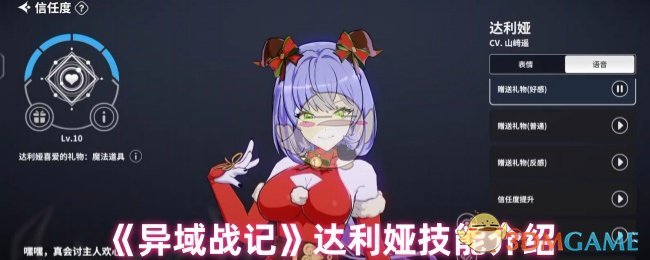 异域战记达利娅技能怎么样-达利娅技能介绍