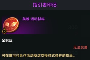 命运方舟指引者印记怎么获得-指引者印记获得方法