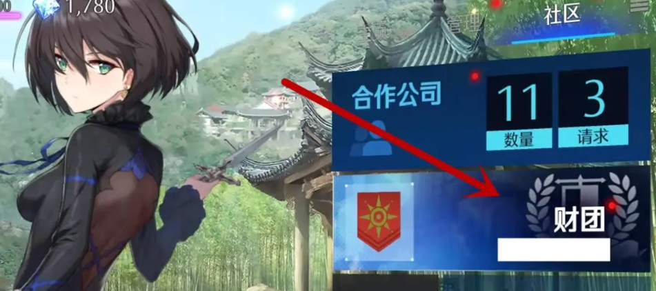 《异界事务所》退出财团的方法