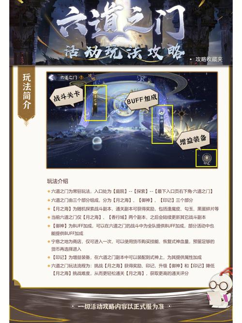 潜海心游:花亦山心之月下的探索之旅,玩法详解