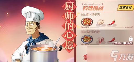 航海王热血航线厨师心愿攻略:完美比例烹饪指南揭秘