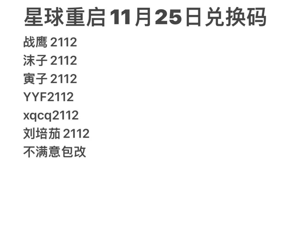 星球重启公测盛典独家礼包兑换码汇总大全：开启星际冒险之旅