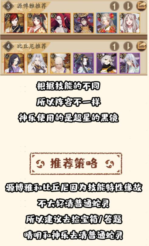 阴阳师蛇骨缚心委派任务玩法深度解析:策略与实战指南