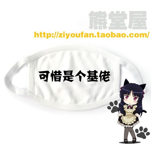 痴汉电车男专用猥琐笑容口罩
