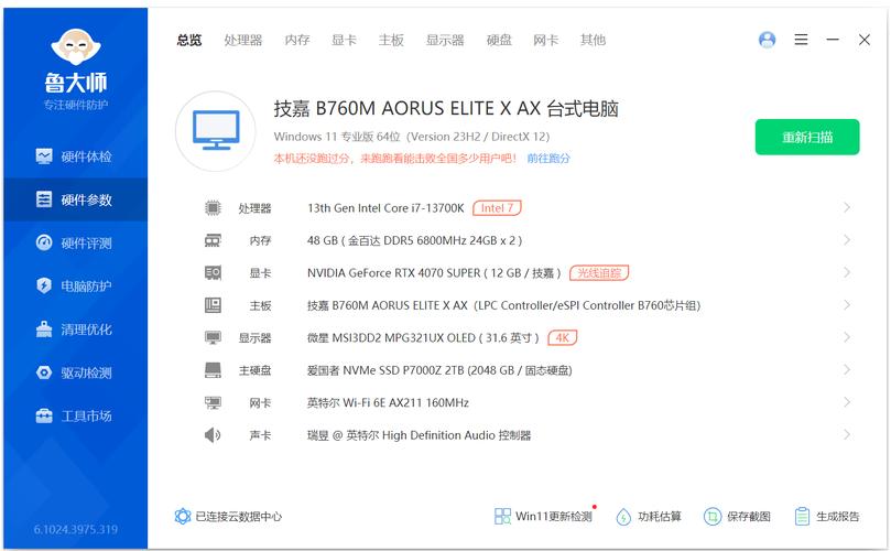 鲁大师 WWW 好看的电脑检测软件