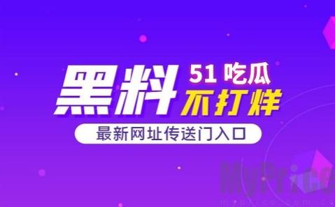 #吃瓜 51 爆料:推迟上映时间#