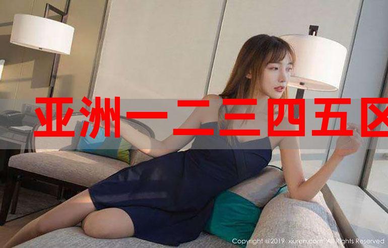 亚洲 1 页,亚洲商品大全