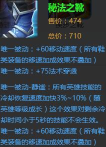 王者荣耀秘法之靴全面解析：属性图鉴与实用价值探讨