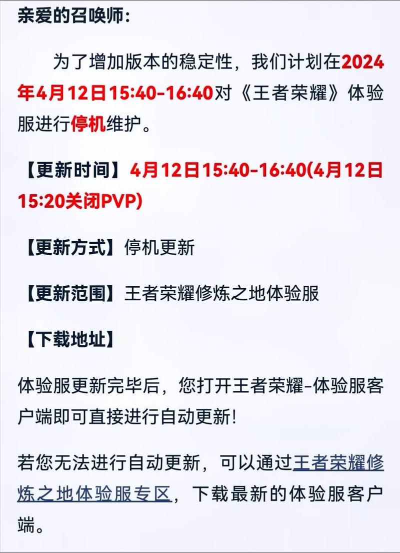 王者荣耀体验服4月4日更新揭秘:新版本内容抢先看