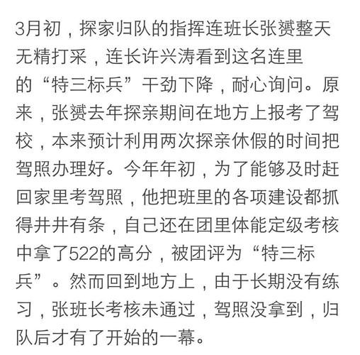 班长竟被拉去没人的地方