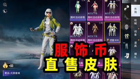 和平精英赛季积分兑换服饰币全攻略:积分有效利用,轻松获取心仪服饰币