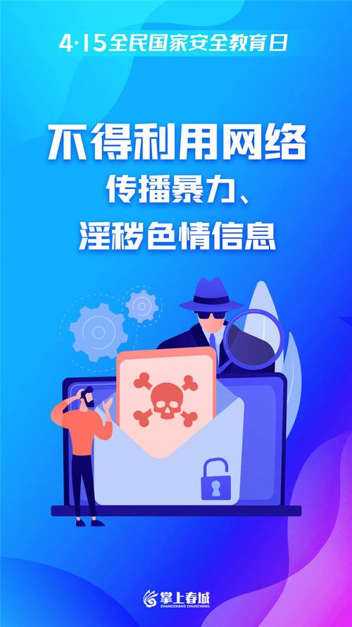 禁止传播不良信息