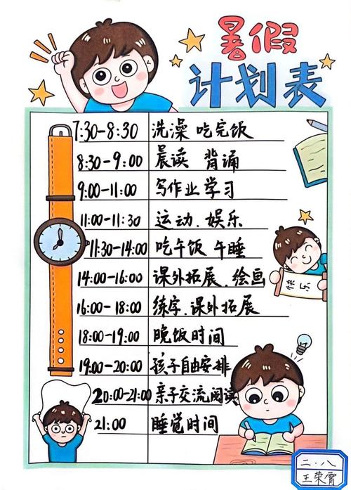暑假自辱下面 30 天计划,挑战自我,改变未来