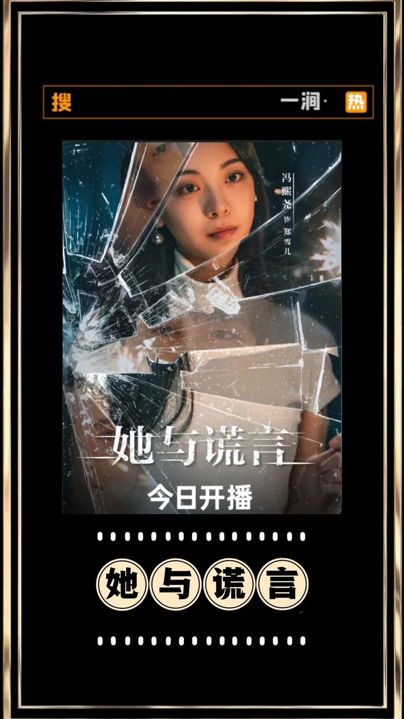 妻子的背叛第二季:她的谎言与真相