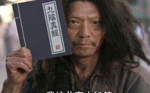 九阴真经四内秘技全揭秘:教你称霸武林