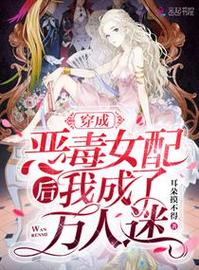 女主魂穿硅胶娃娃,竟成万人迷
