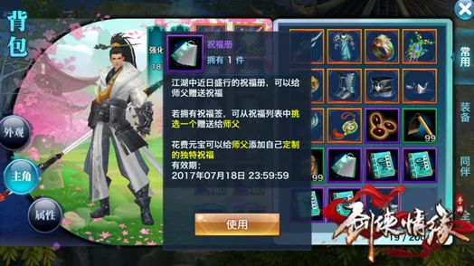 剑侠情缘手游