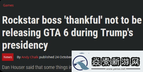 老外调侃GTA6特朗普任期发售：要推迟到2029了