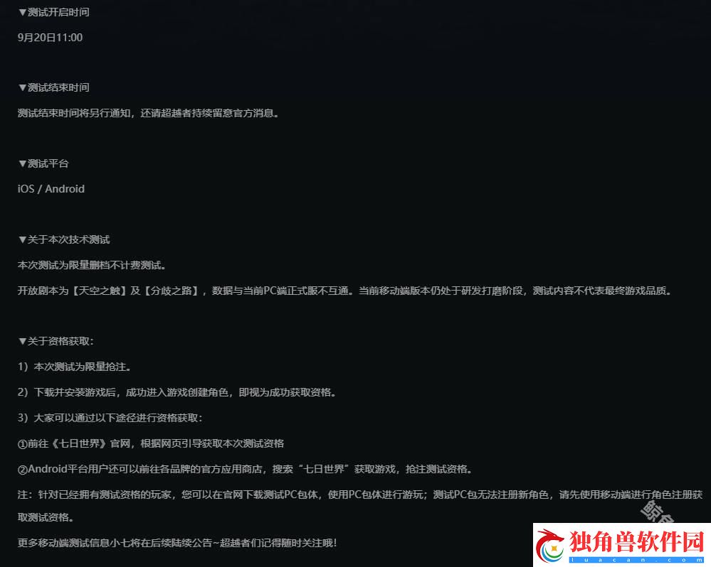 网易七日世界移动端删档测试即将开启