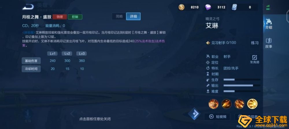 《王者荣耀》艾琳重塑技能信息说明