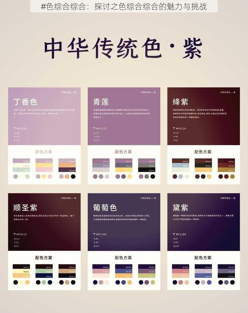 #色综合综合：探讨之色综合综合的魅力与挑战
